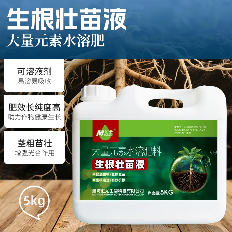 汇尤生根壮苗液大量元素生根壮苗液生根养根