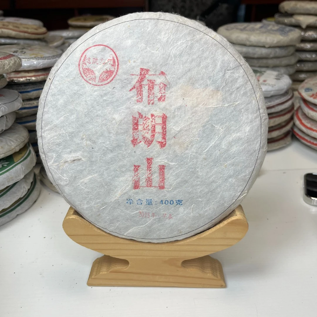云南普洱茶生茶2015年布朗山400g饼茶