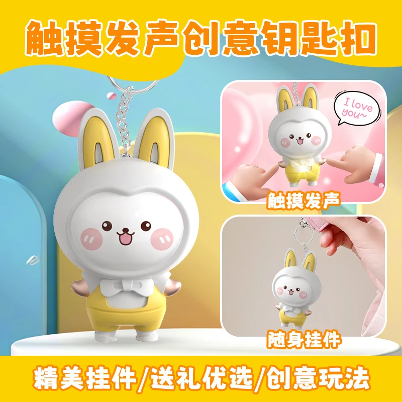ILOVEYOU发声网红人体感应牵手玩具玩偶娃娃公仔录音钥匙扣礼物