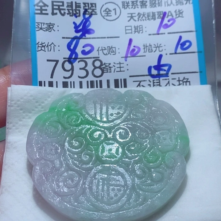 柒***柒定制翡翠未镶嵌翡翠