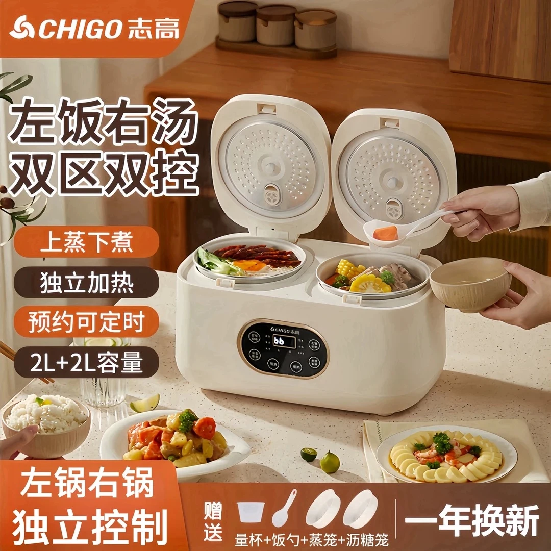 Chigo/志高双胆电饭煲智能全自动多功能家用大容量鸳鸯低糖电饭锅