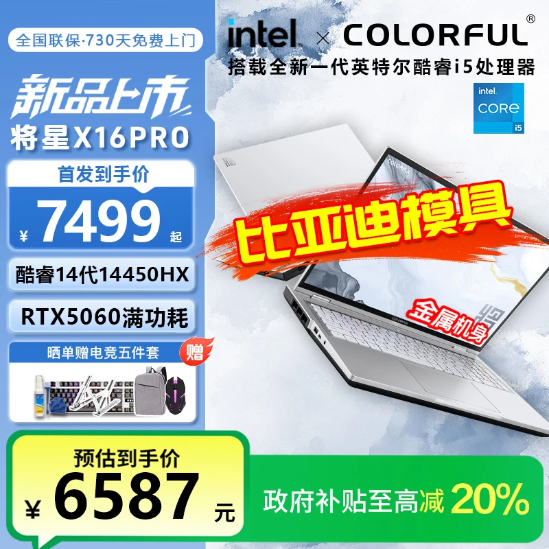 金属机身【20%国补】七彩虹将星X16Pro酷睿14代HX游戏笔记本游戏本