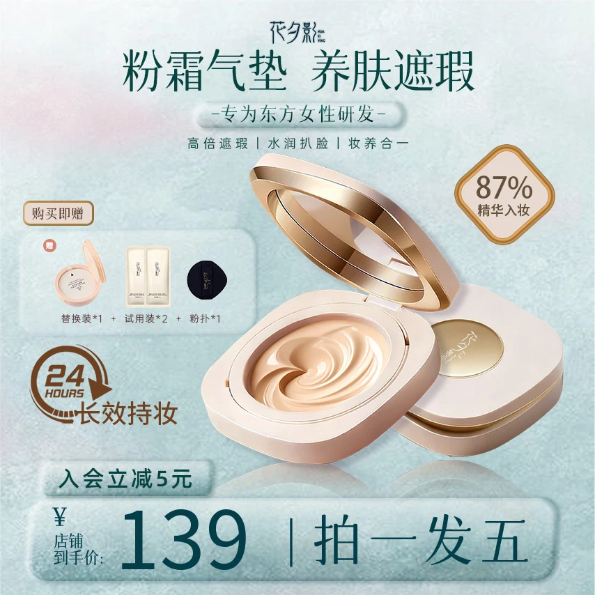 花夕影养肤精华粉霜气垫长效防水防汗持妆秋冬水润不卡粉L