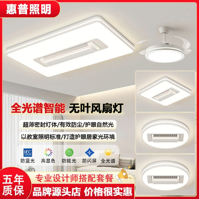 惠普照明新款护眼客厅主灯家用客厅餐厅卧室静音无叶风扇全屋灯具