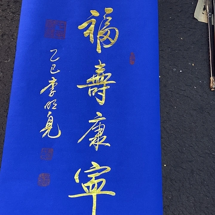 书法传世文化精品