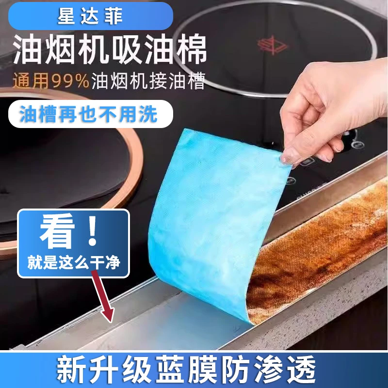 星达菲【厨房吸油棉防油垫】油烟机油槽吸油纸厨房防油贴纸隔油棉条