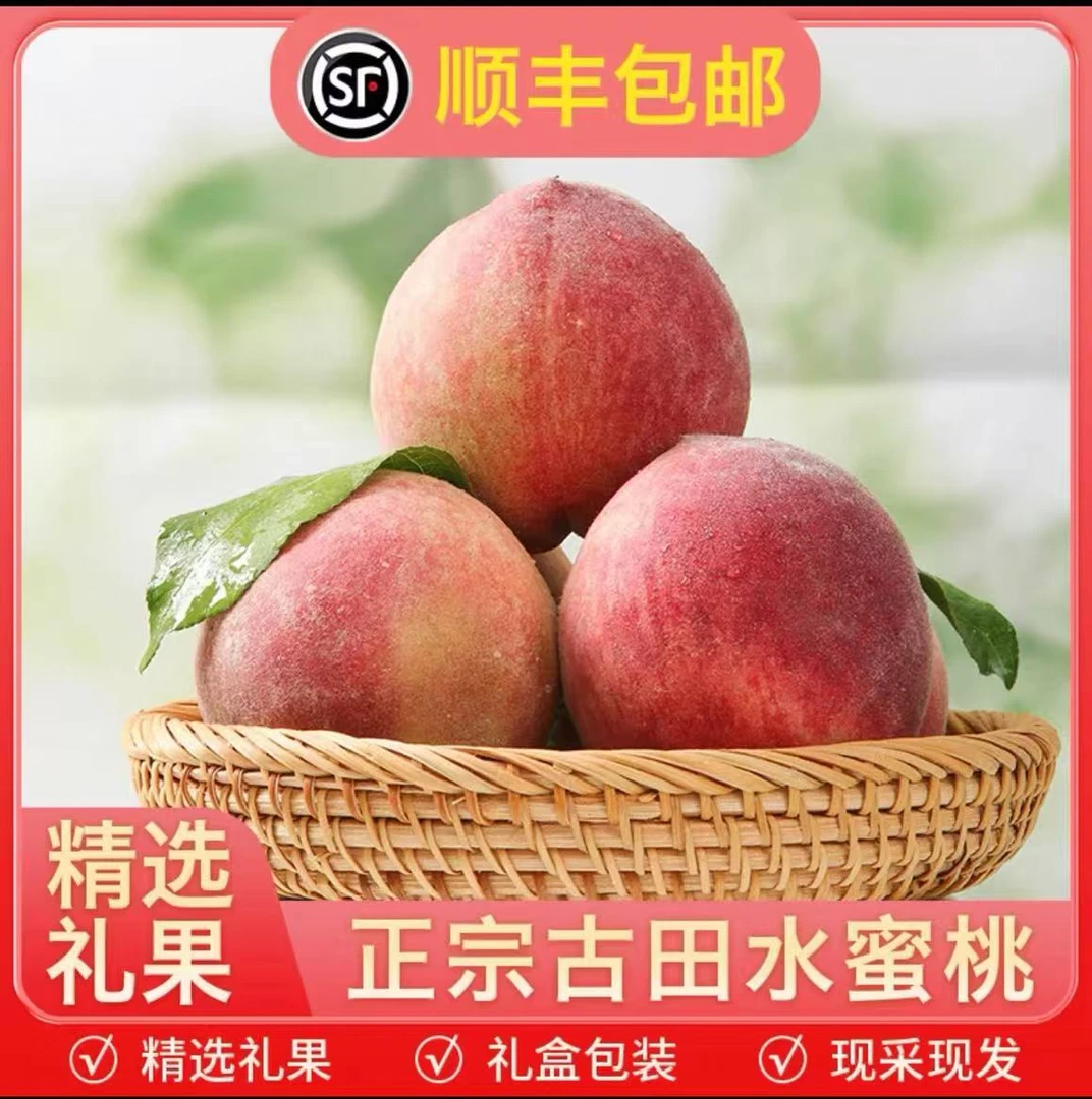 新鲜现采现摘古田凤都水密桃顺丰发货