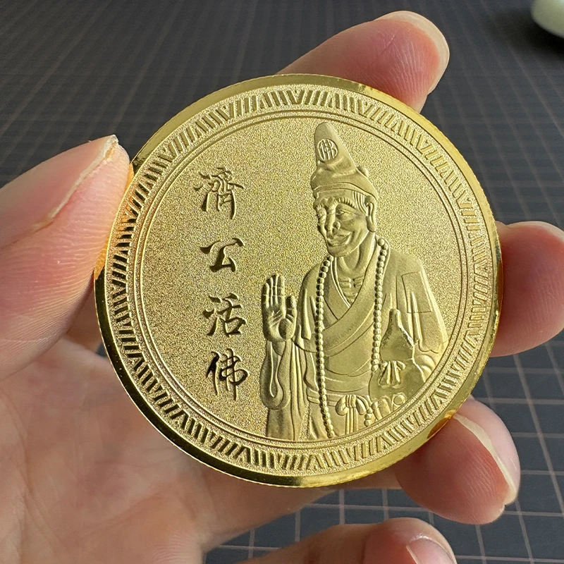 金色活佛济公创意玩具币摆件济公佛印纪念章立体磨砂质感创意礼品