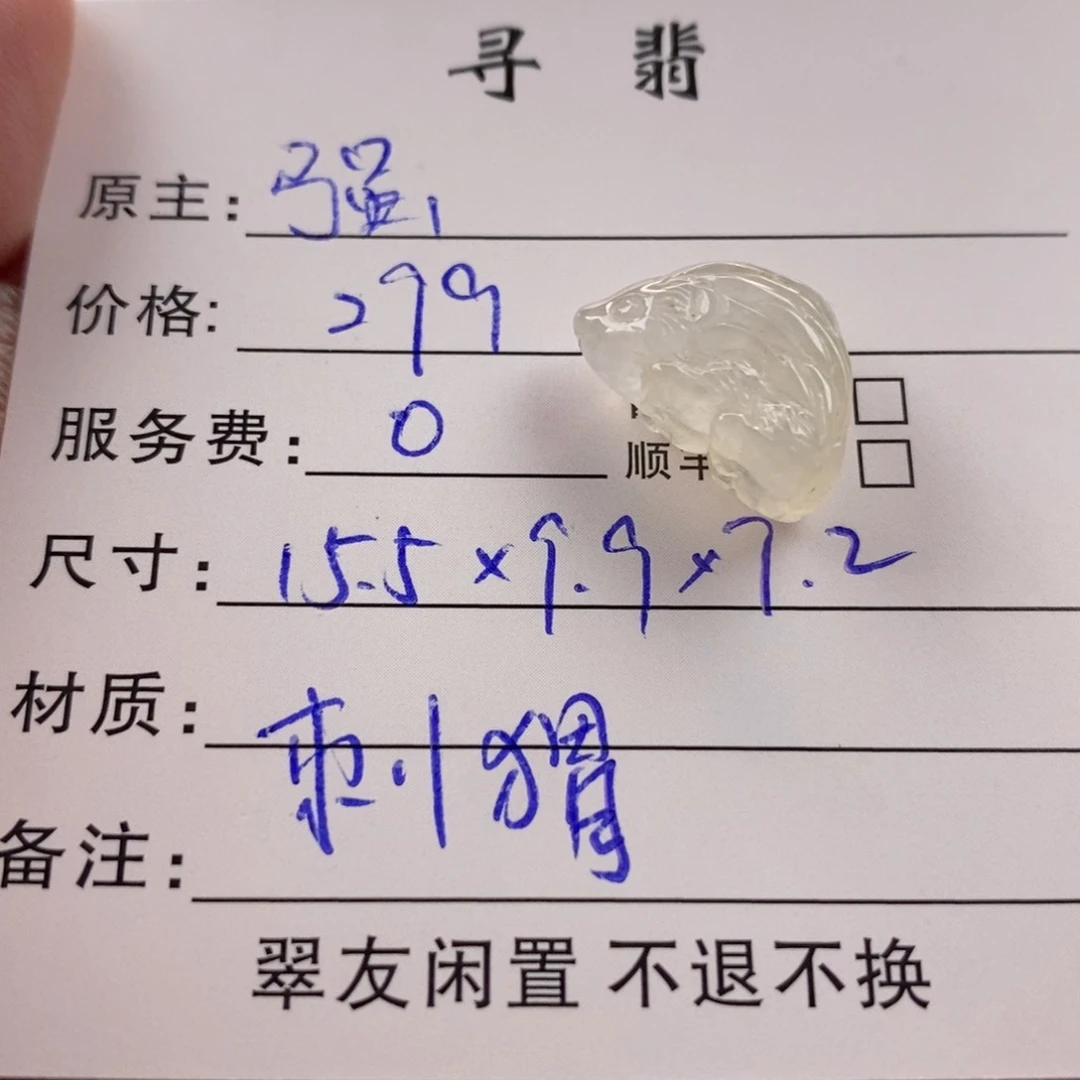 翡翠未镶嵌颈饰刺猬