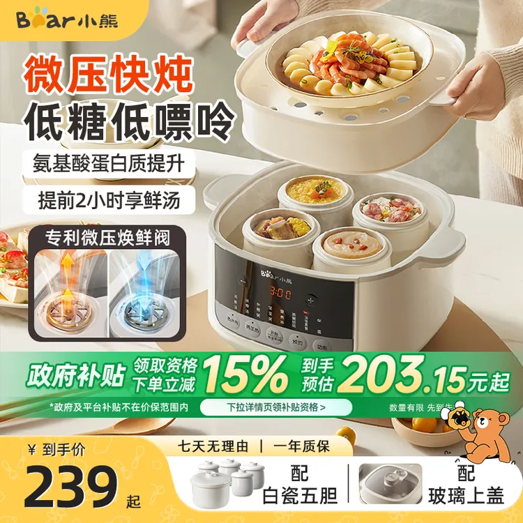 小熊微压电炖盅隔水炖家用电炖锅煲汤全自动低嘌呤炖汤锅煮粥神器