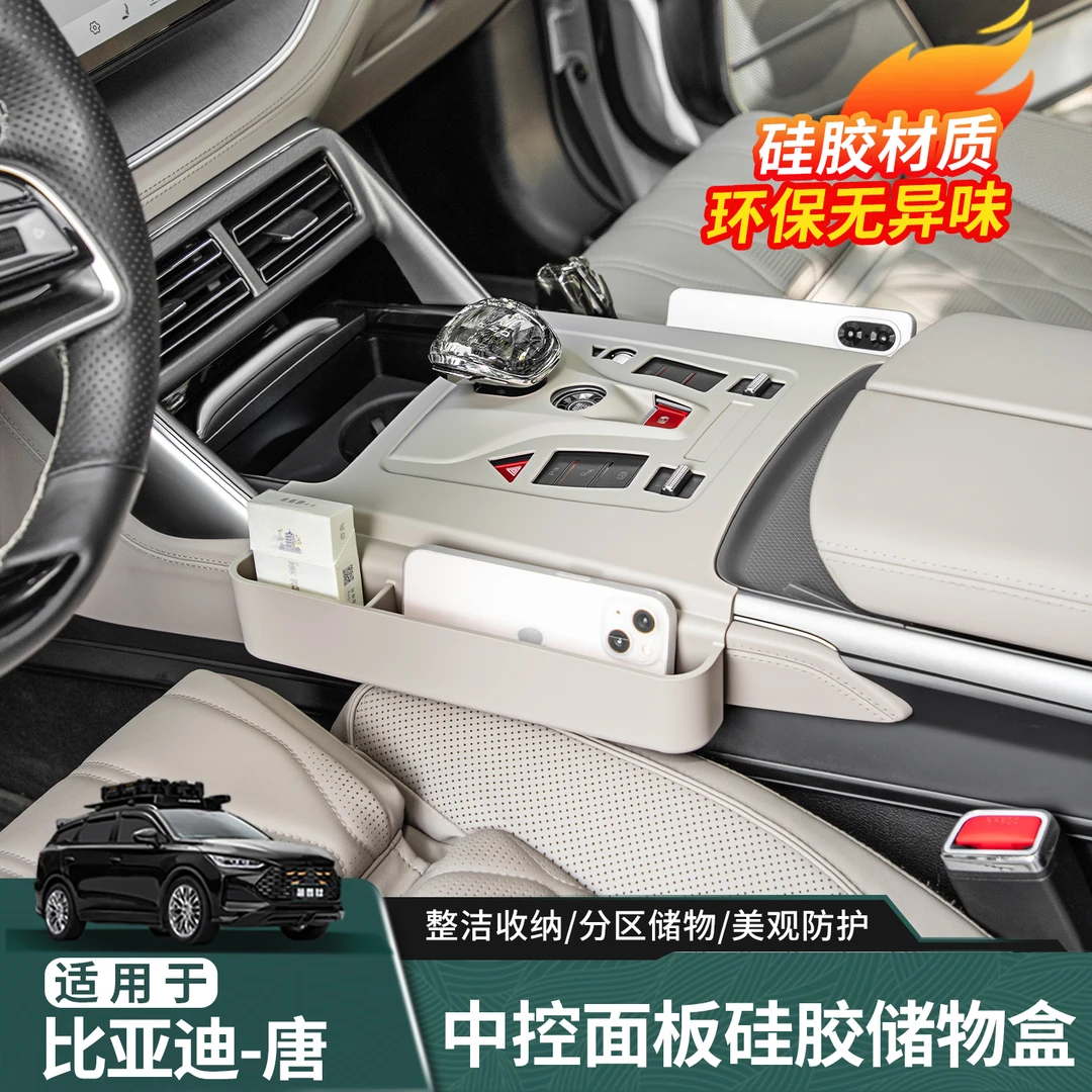 适用于比亚迪唐DMI/DMP/EV中控面板硅胶垫档位按键防刮储物兜装饰