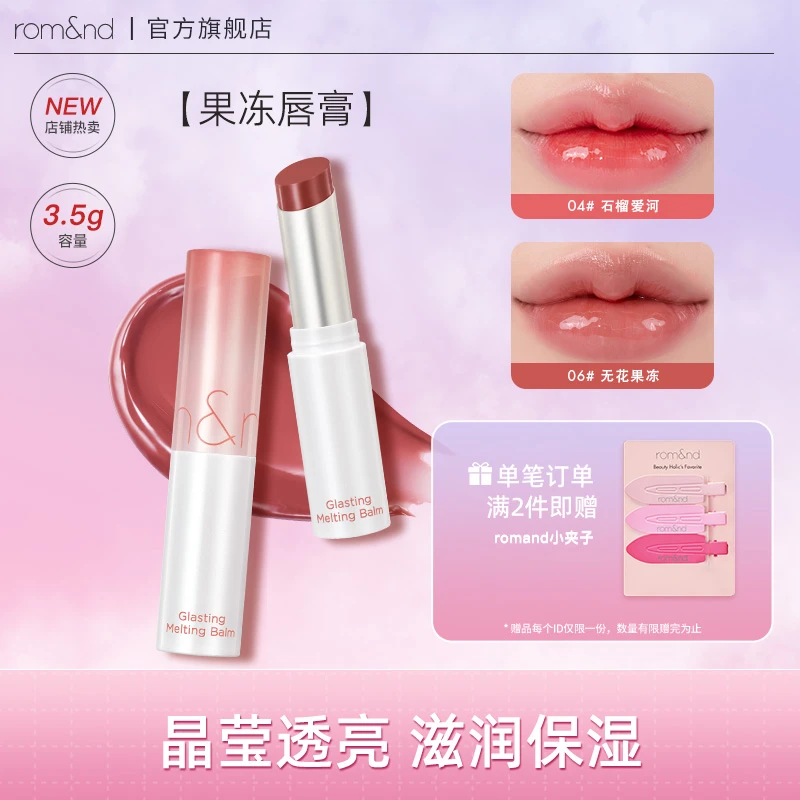 【官方正品】果冻唇膏水光素颜口红保湿滋润镜面显白晶冻