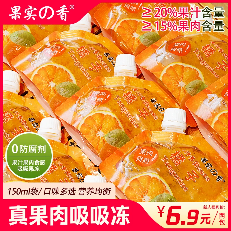 橘子果汁果冻吸吸冻果肉果冻儿童小零食0脂肪无添加防腐剂吸吸乐