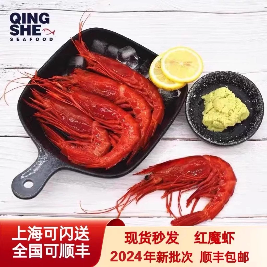 QINGSHE SEAFOOD红魔虾新鲜非莫桑比克西班牙虾绯红虾