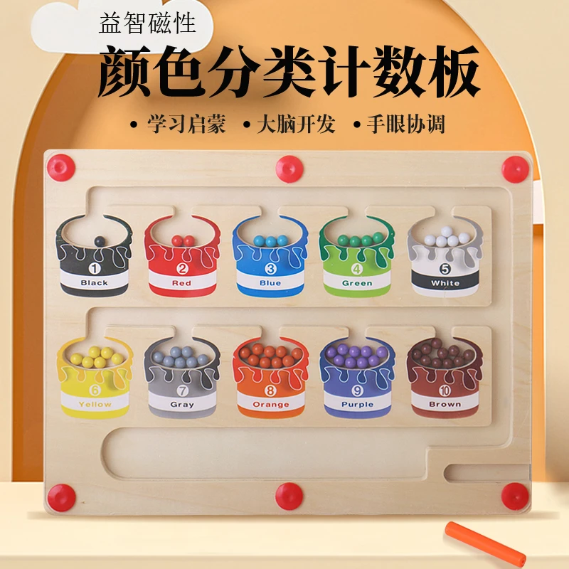 磁力迷宫走珠2岁宝宝早教益智数字专注力训练游戏3到6岁儿童玩具