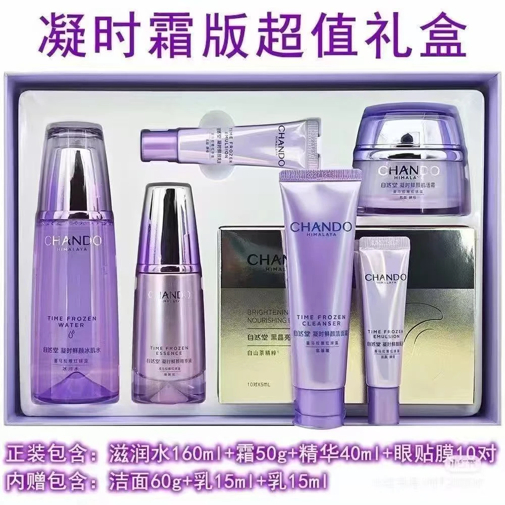 CHANDO/自然堂凝时鲜抗皱护肤套盒凝时冰肌水乳霜精洁面礼盒礼物
