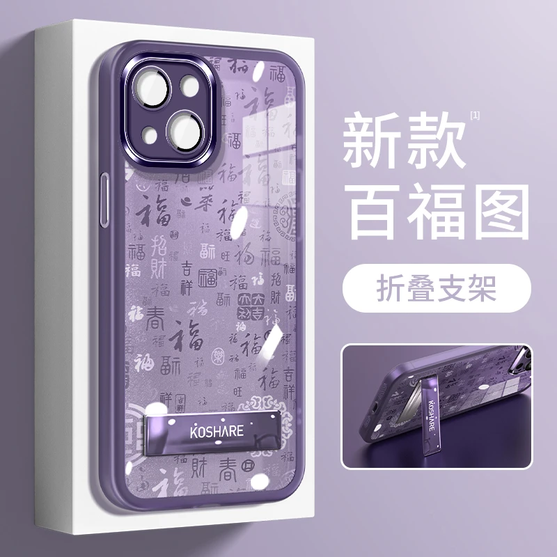 适用苹果14高级感新中式百福图自带镜头膜支架手机壳