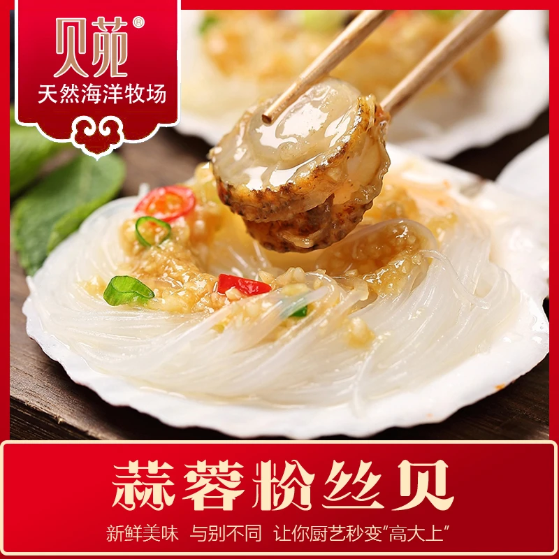 【6袋】蒜蓉粉丝贝 200g/袋 鲜嫩精选 深海美味