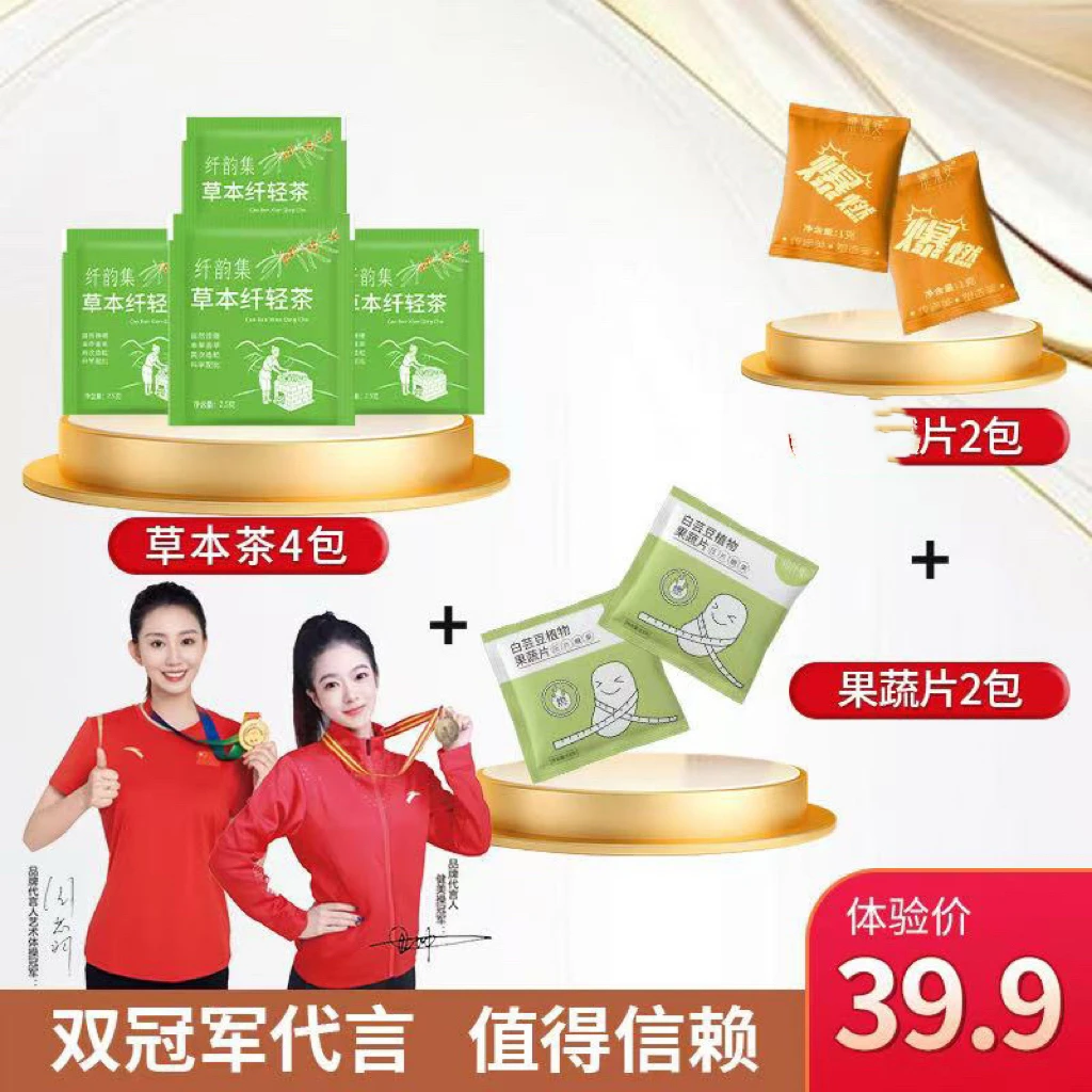 伶纤集（纤韵集）8.0汉方焕纤茶体验装