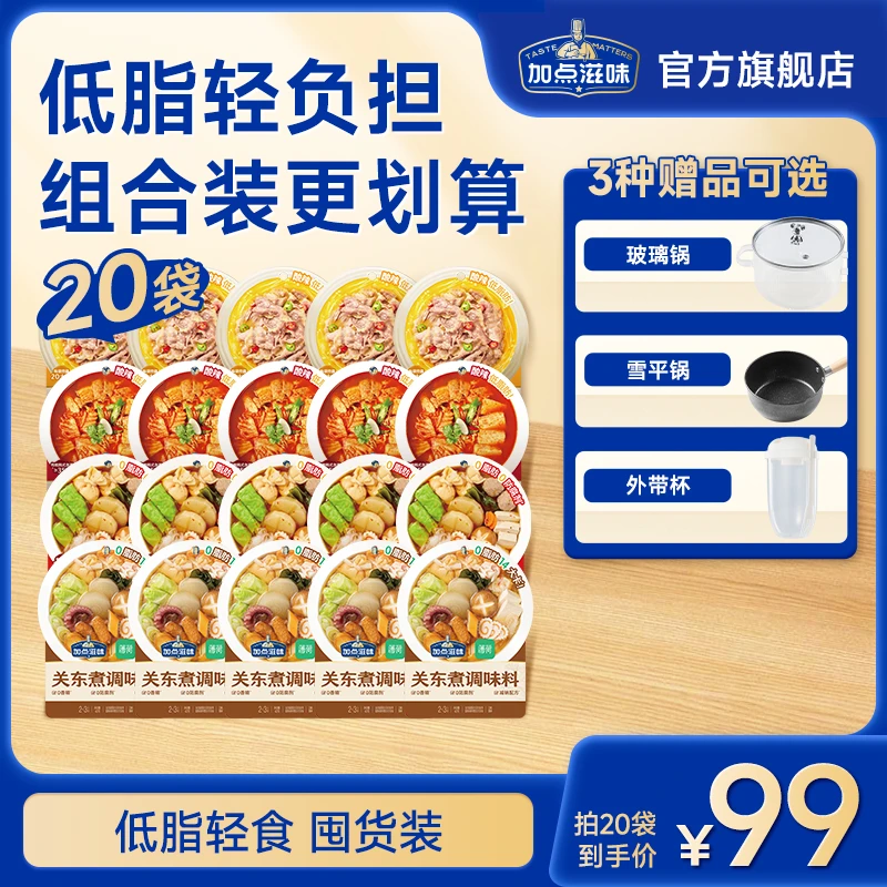 【直降30元！赠玻璃锅！】加点滋味0脂关东煮泡菜汤捞汁水煮菜调料