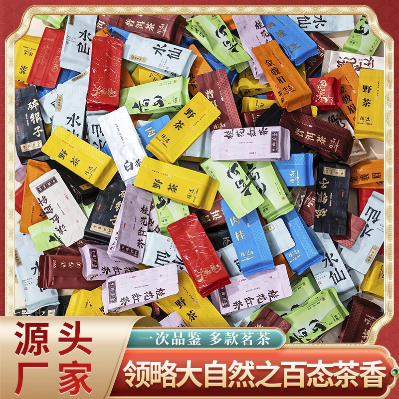 滇红茶绿茶大红袍小种铁观音红茶金骏眉茉莉花茶口粮茶混合泡装
