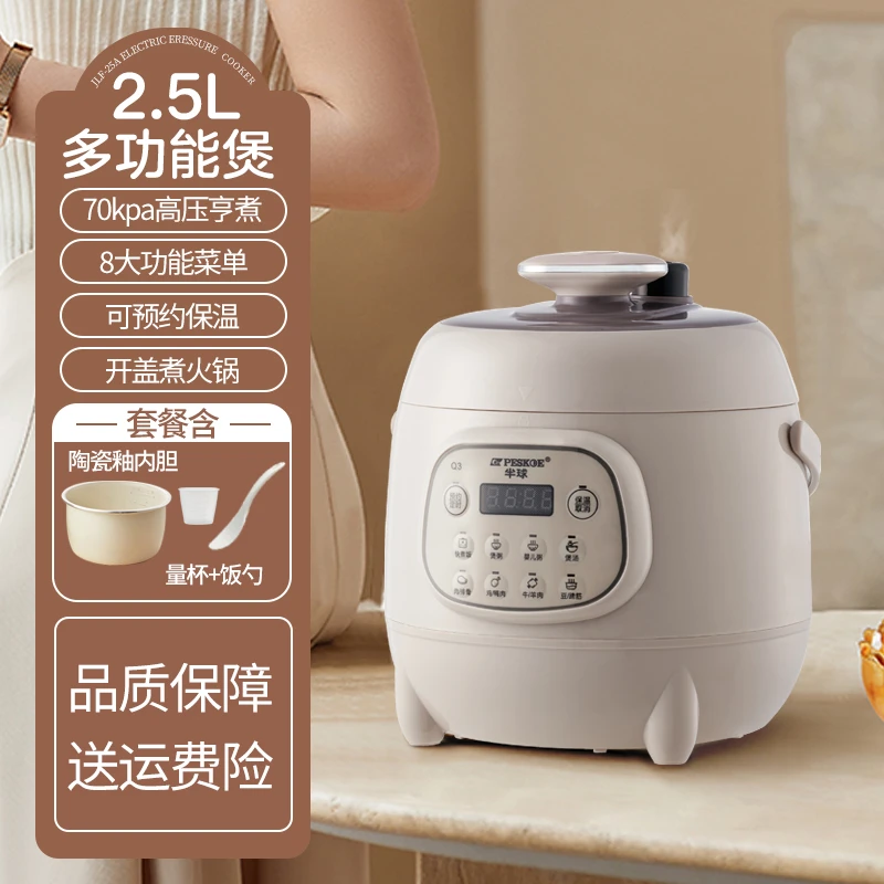 【半球正品】高压锅电压力锅迷你智能多功能2.5L电饭煲电饭锅炖汤锅