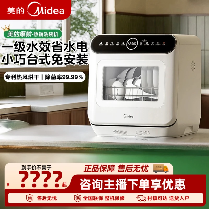 美的洗碗机M10Max台式洗碗机迷你小型家用全自动消毒杀菌热风烘干