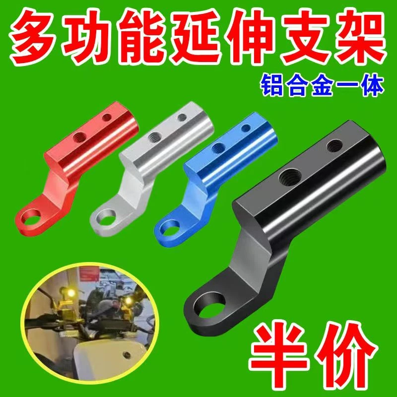 扩展支架摩托车改装配件装饰电动踏板车反光后视镜座射灯多功能杆