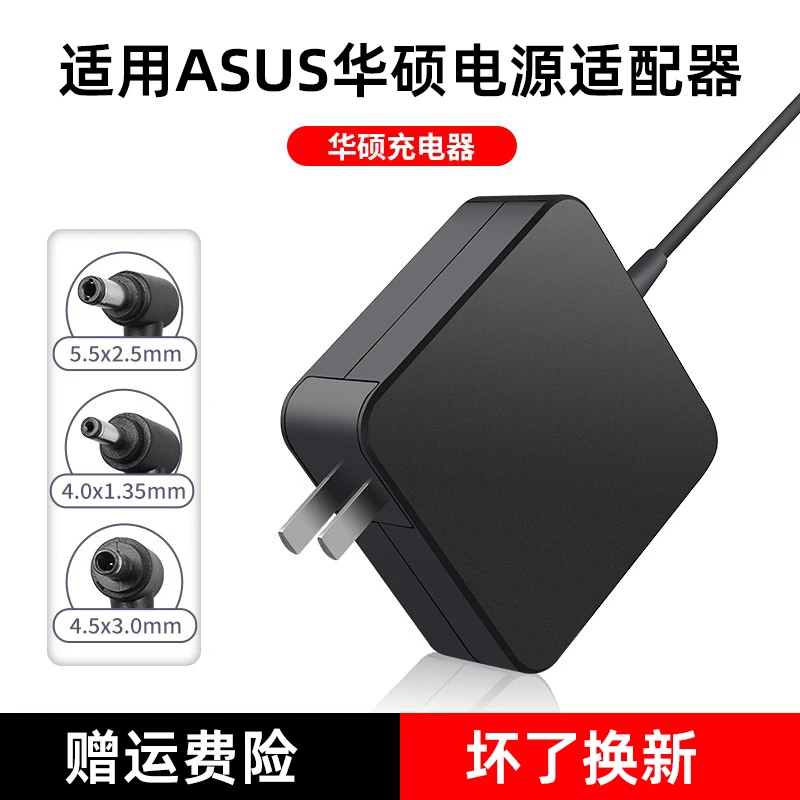 适用于华硕笔记本充电器电脑电源适配器19V3.42A