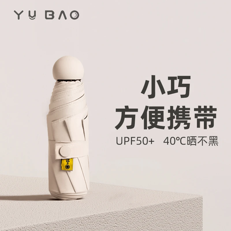 雨宝迷你小巧便携遮阳伞手动6骨5折