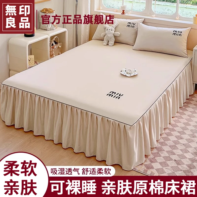 無印良品床裙单件床罩遮丑下摆四季通用床笠带裙边床上用品2025年