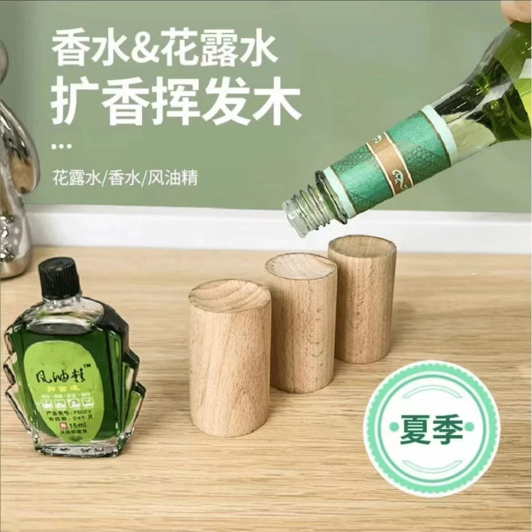 【拍一发三】驱蚊扩香木卧室风油精花露水挥发木实木摆件留香神器