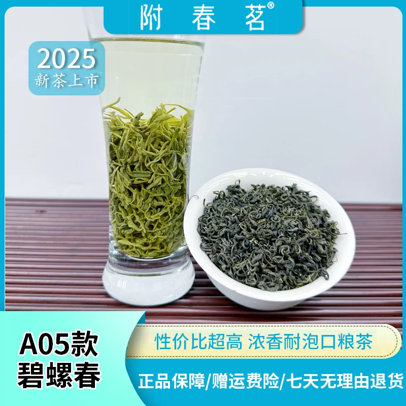 特价款碧螺春A05款2025年春茶浓香耐泡性价比高口粮茶经济绿茶