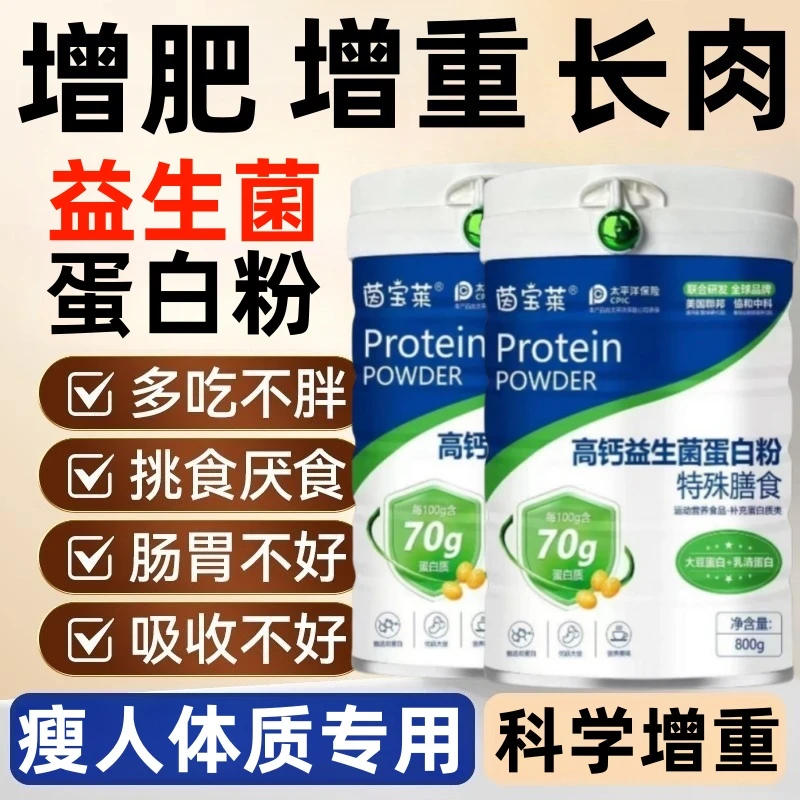 蛋白粉瘦人专用增重快速增肥长肉成人中老年高钙无糖食品官方正品