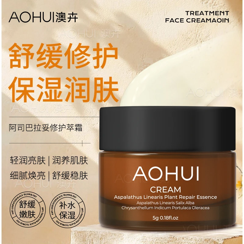 AOHUI/澳卉清理肌肤升级2.0阿司巴拉妥面霜小样