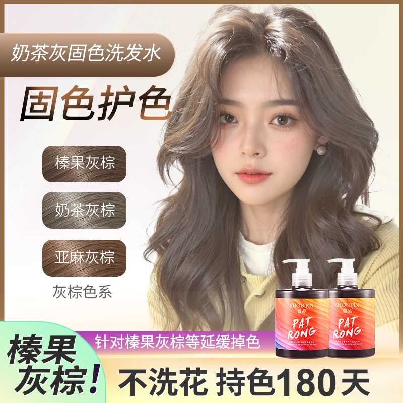 首品固色洗发水奶茶灰粉红补色固色护色锁色护发天然植物温和奶茶