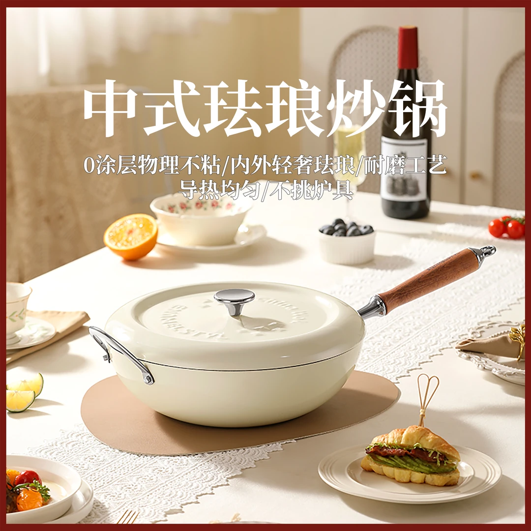 ENAMELSTYL/一拿慕进口珐琅0氟0涂层含钛炒锅耐酸耐碱