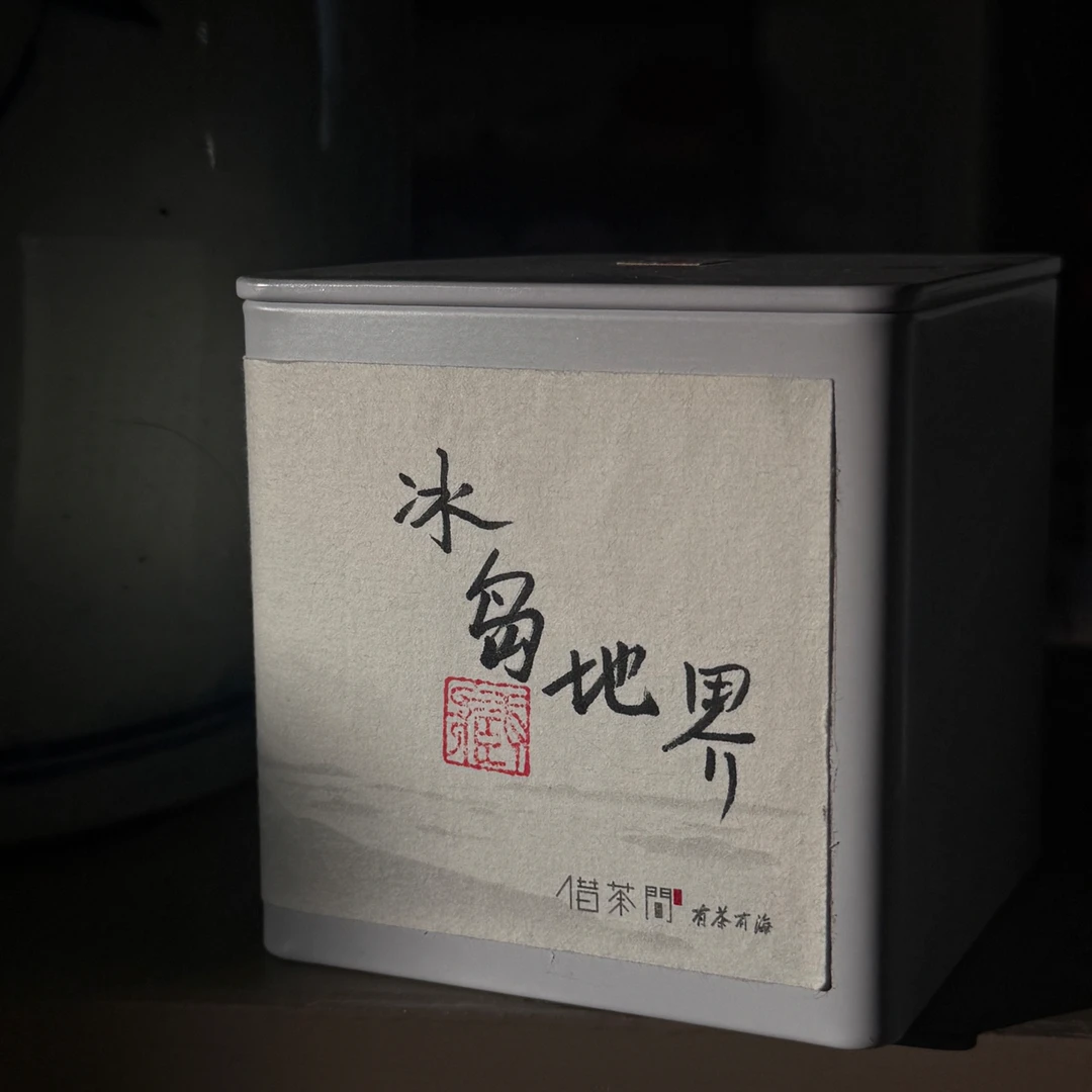 借茶问/冰岛地界 龙珠普洱生茶