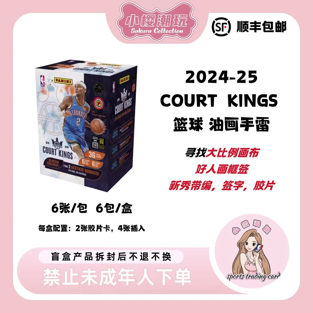 24-25 Panini CourtKing Blaster 油画手雷盒 卡牌盲盒 潮玩盲盒