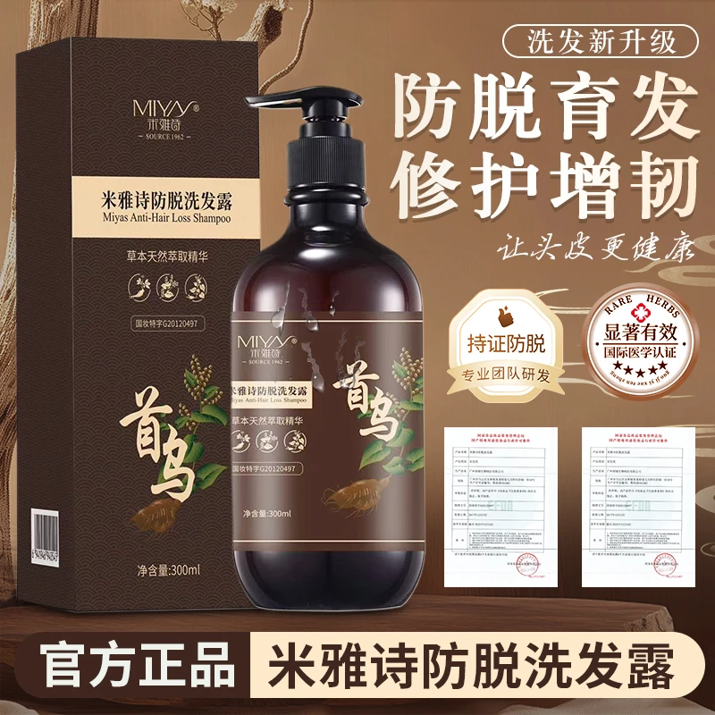 米雅诗防脱固发控油蓬松洗发水清爽滋养洗发水