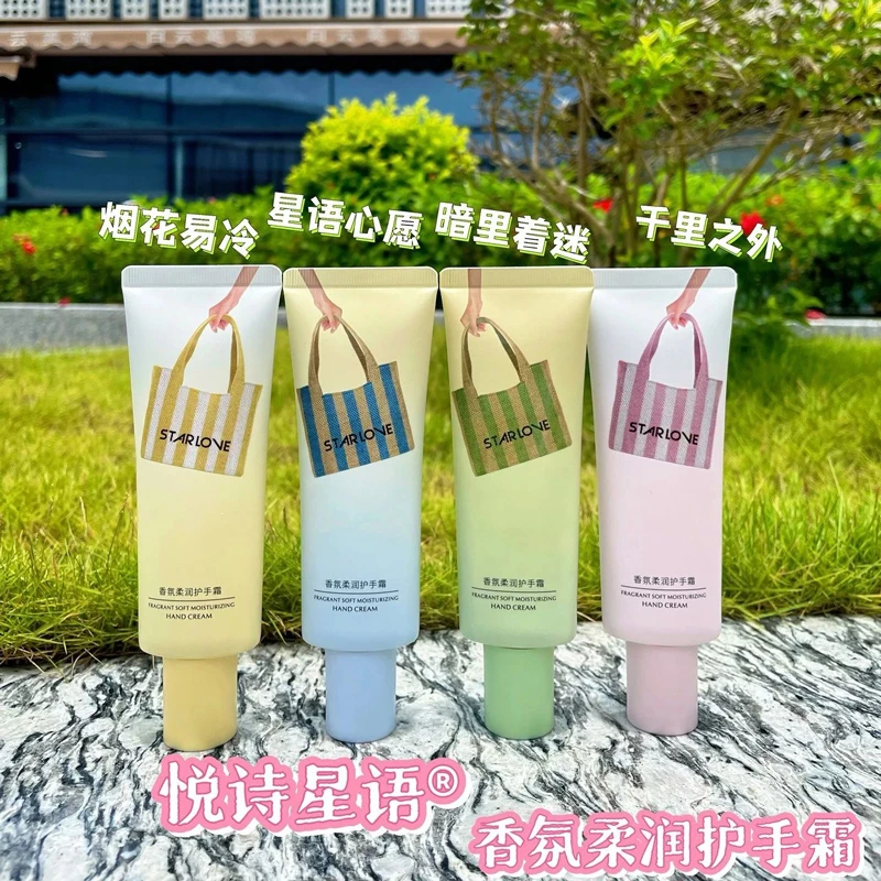 悦诗星语柔润香氛护手霜不油腻持久润护保湿滋润花香调75g学生