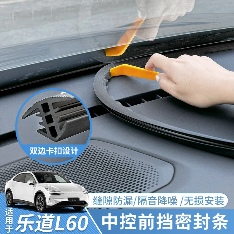 25乐道L60/L90汽车中控台密封条前挡风玻璃缝隙隔音降噪内饰用品