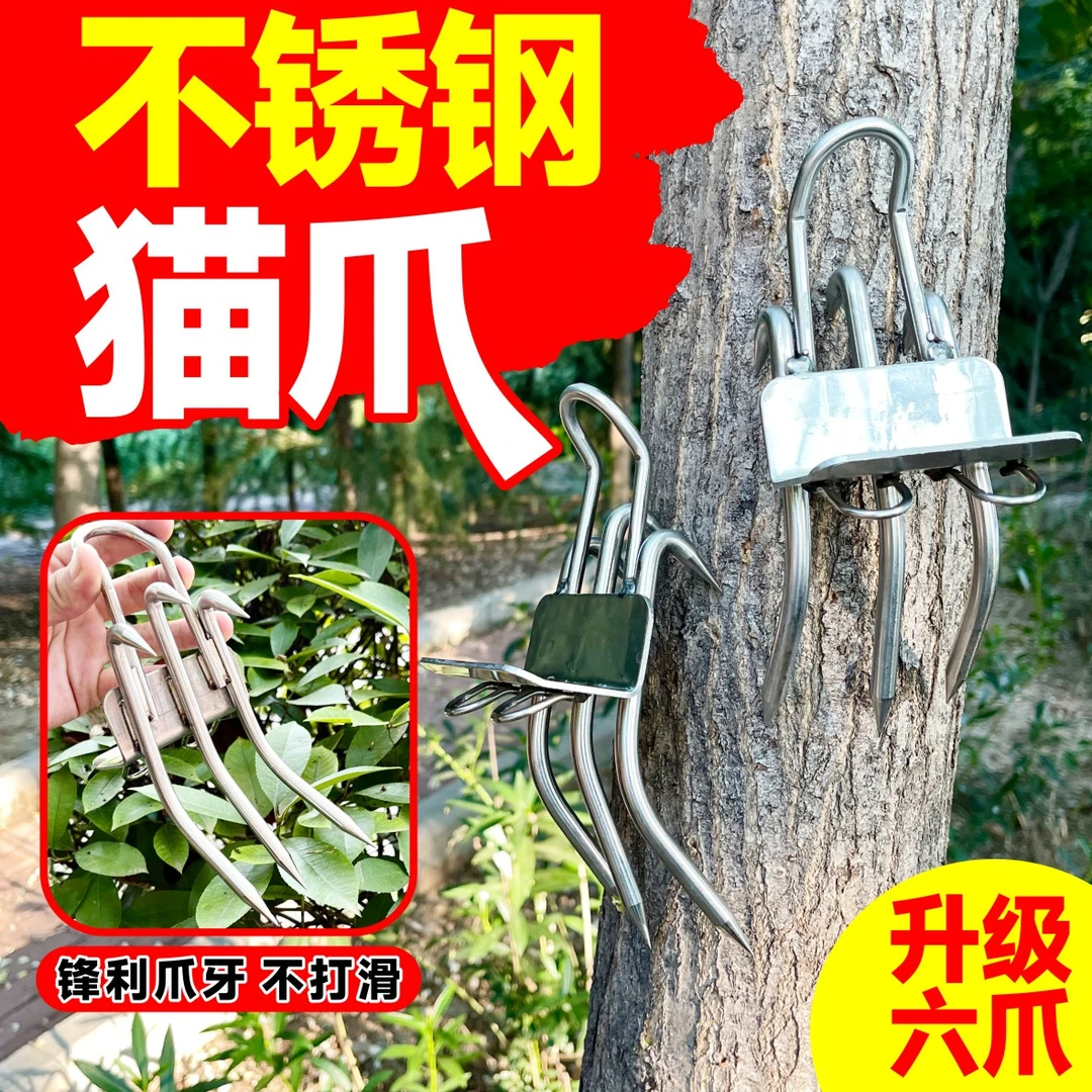 爬树神器上树加厚不锈钢树峰马蜂服工具猫爪上树采摘猫爪