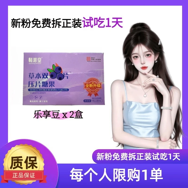 【拍一发二】畅沁堂草本片假一罚十支持试吃