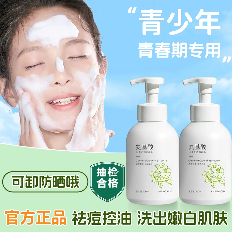 【官方正品】青少年洗面奶控油痘保湿深层清洁洁面乳青春期男女学生