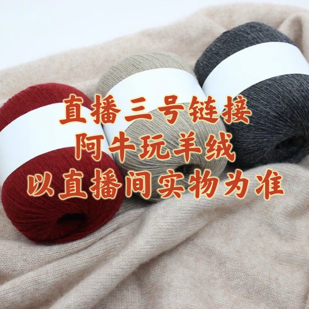 阿牛玩羊绒甄选【401～600】山羊绒浣熊绒长毛貂团线2股26支36支48支