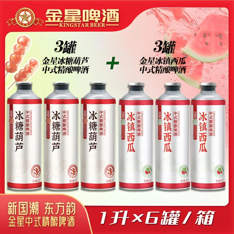【官方正品】金星中式精酿啤酒6罐尝鲜装（冰糖葫芦+冰镇西瓜）