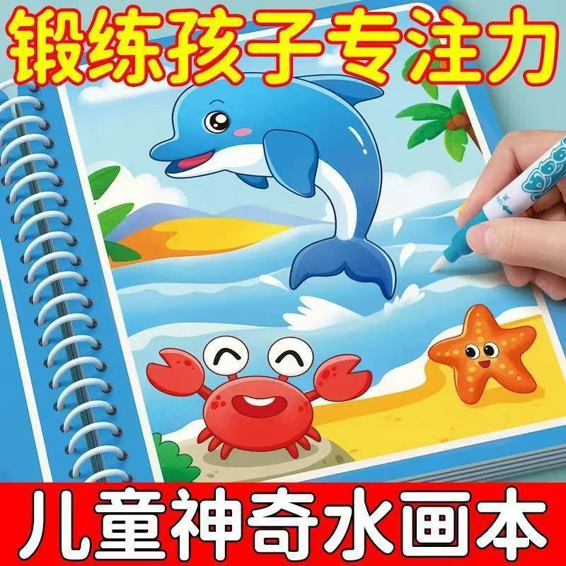 【善亿】神奇魔法涂鸦水画本儿童幼儿园宝宝画画清水证件画册套