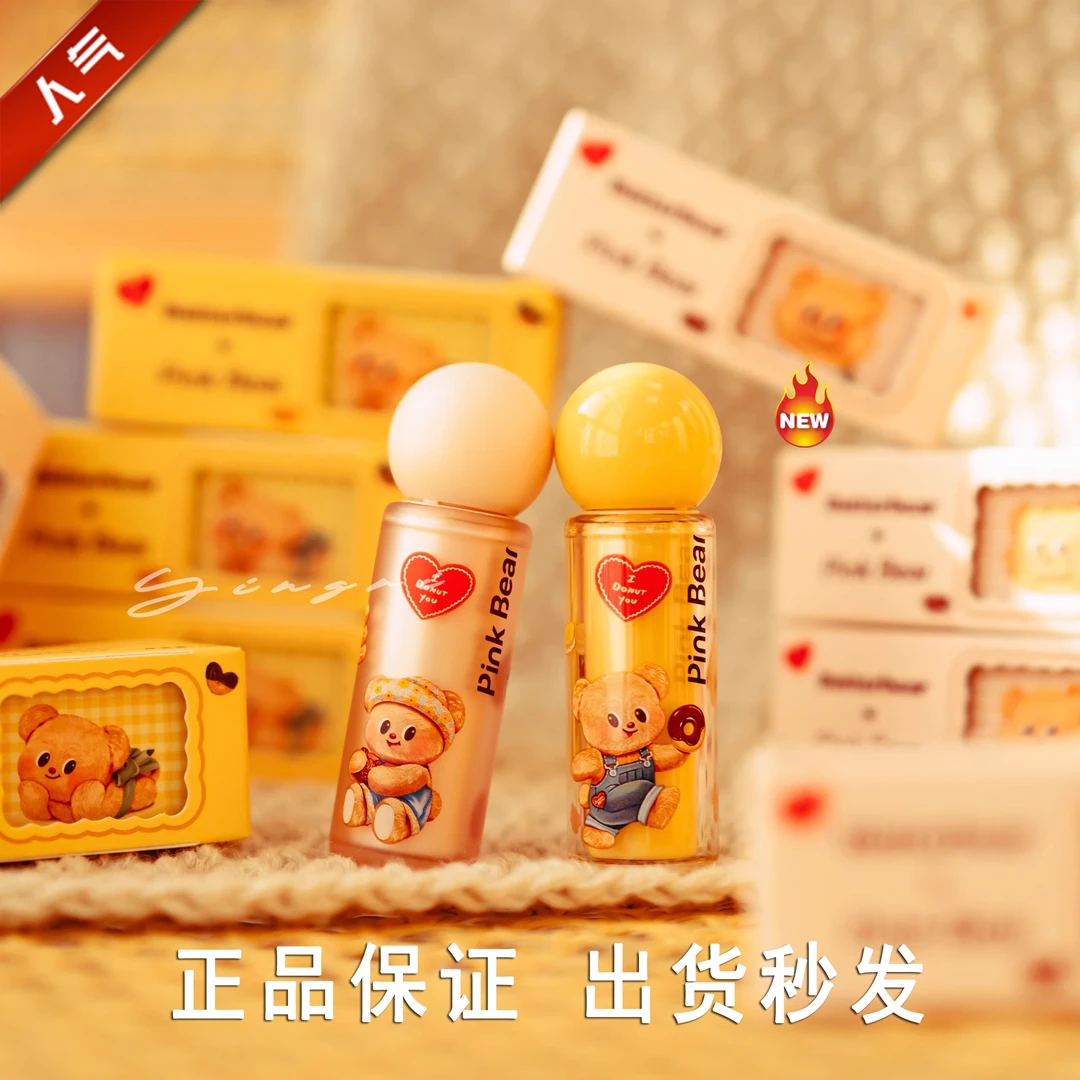 【圣诞礼物】pinkbear皮可熊滋润黄油小熊唇蜜精华蜜唇釉秋冬口红