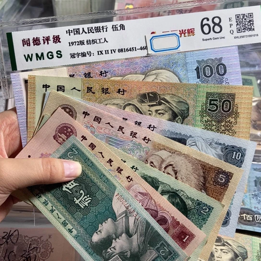 四版一套全新原票7张。保真